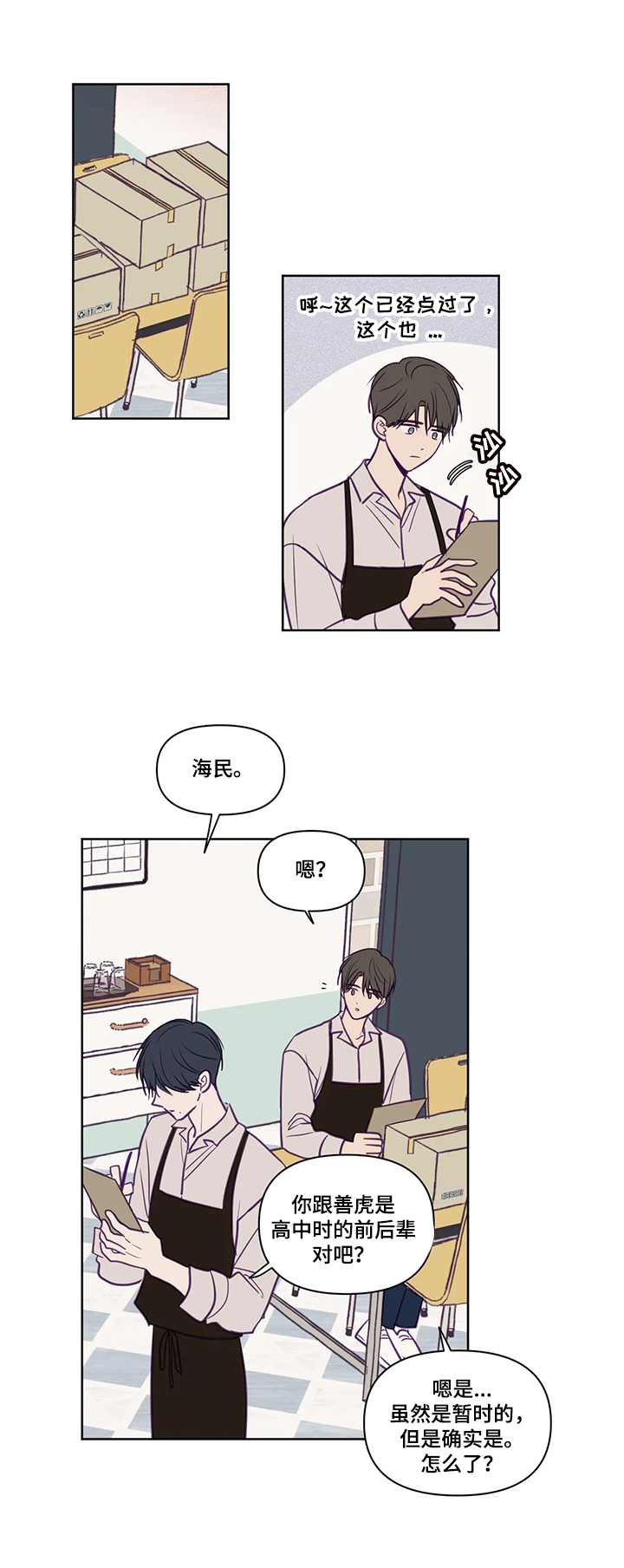 《秘密照片》第89章请求 第2页