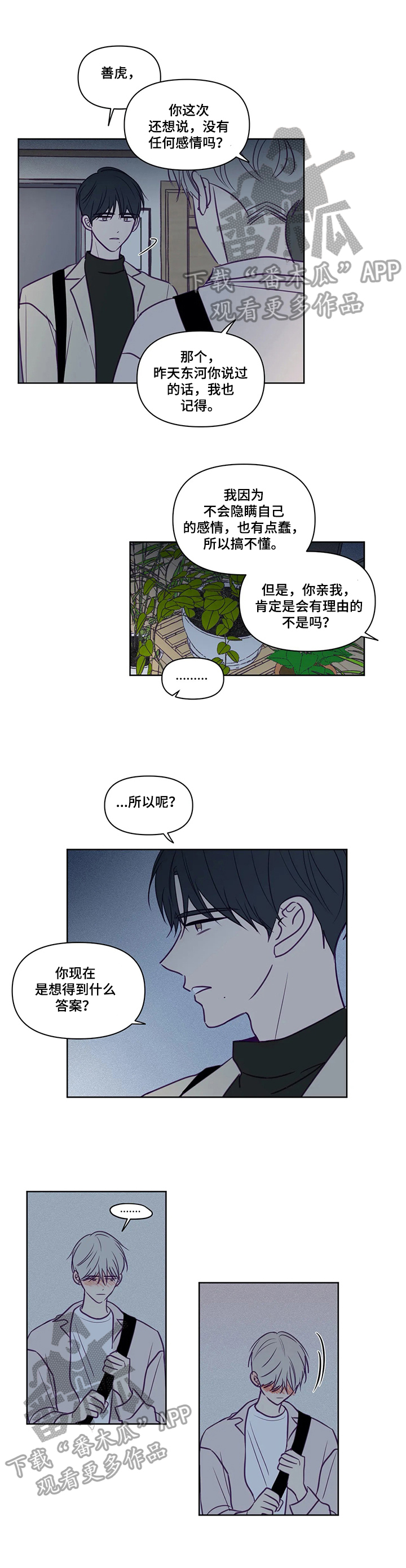 《秘密照片》第89章请求 第8页