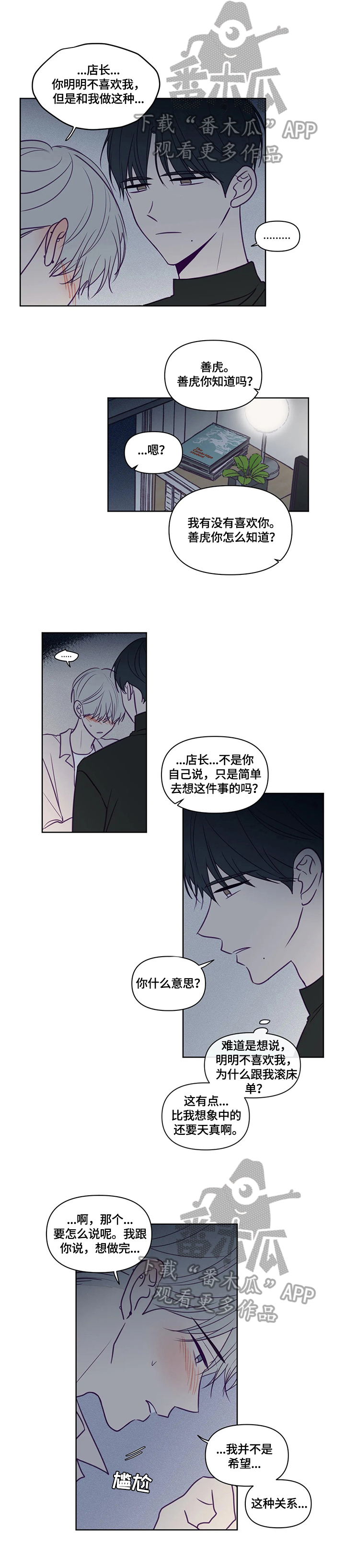 《秘密照片》第90章你先开始的 第6页