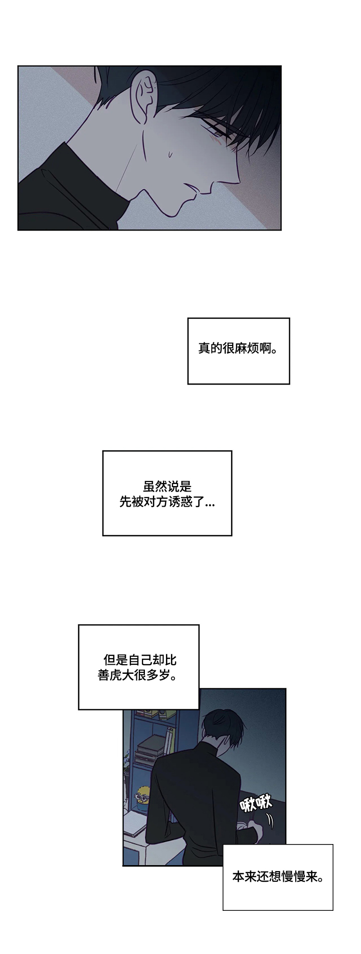 《秘密照片》第92章着急 第4页