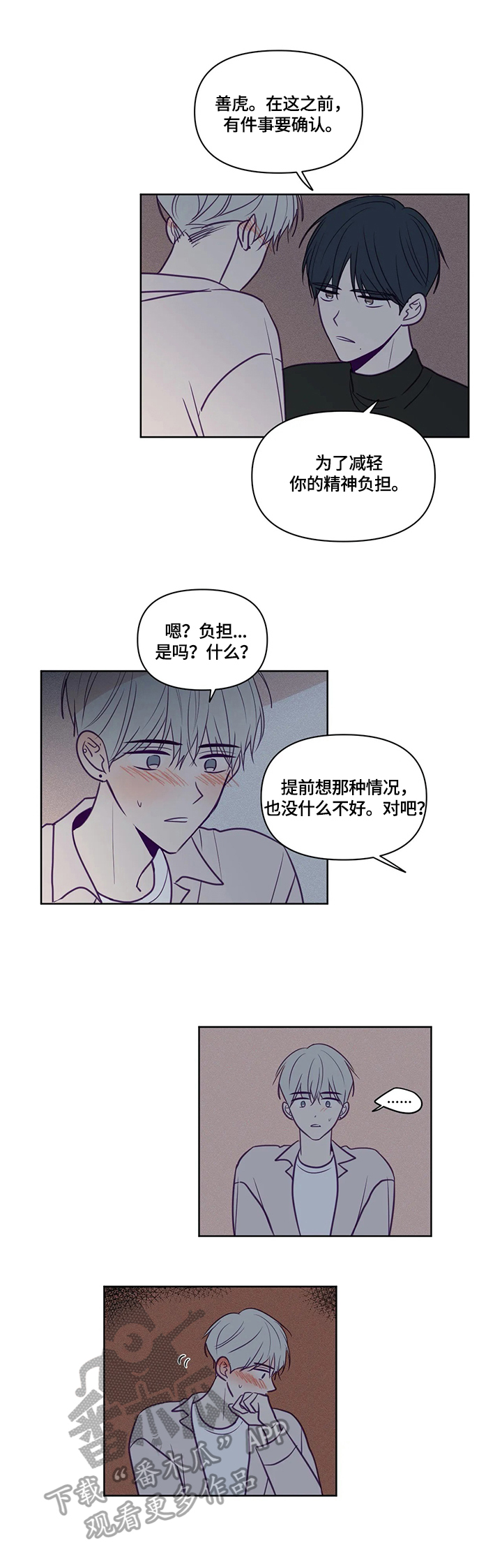 《秘密照片》第91章事先讲清楚 第7页
