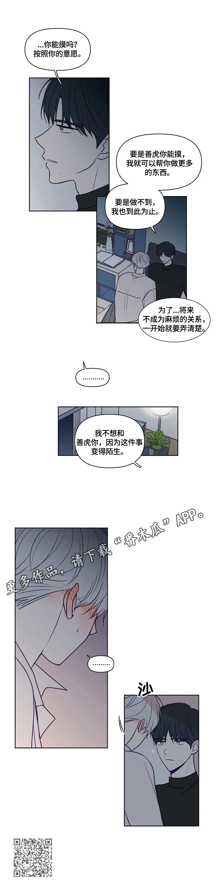 《秘密照片》第91章事先讲清楚 第8页