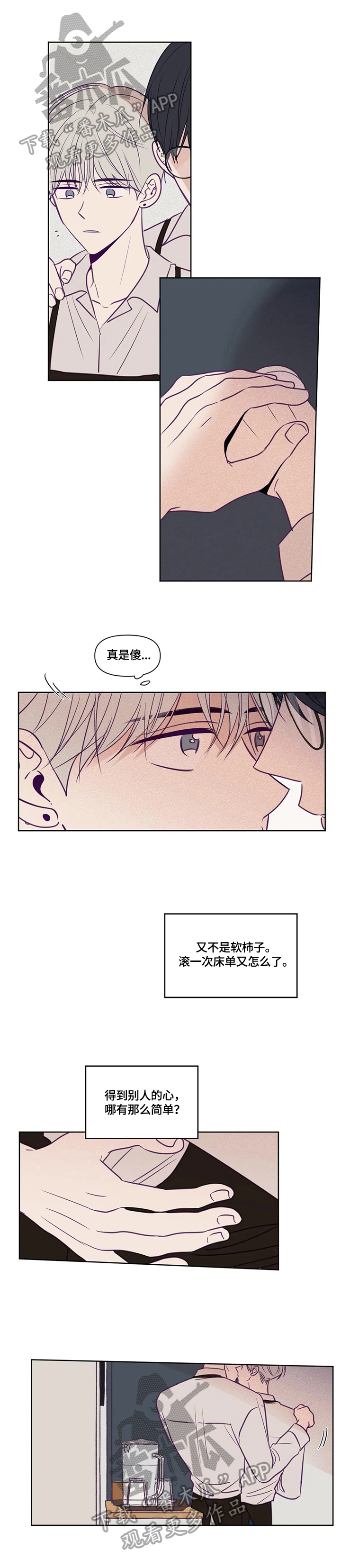 《秘密照片》第95章好无耻 第5页