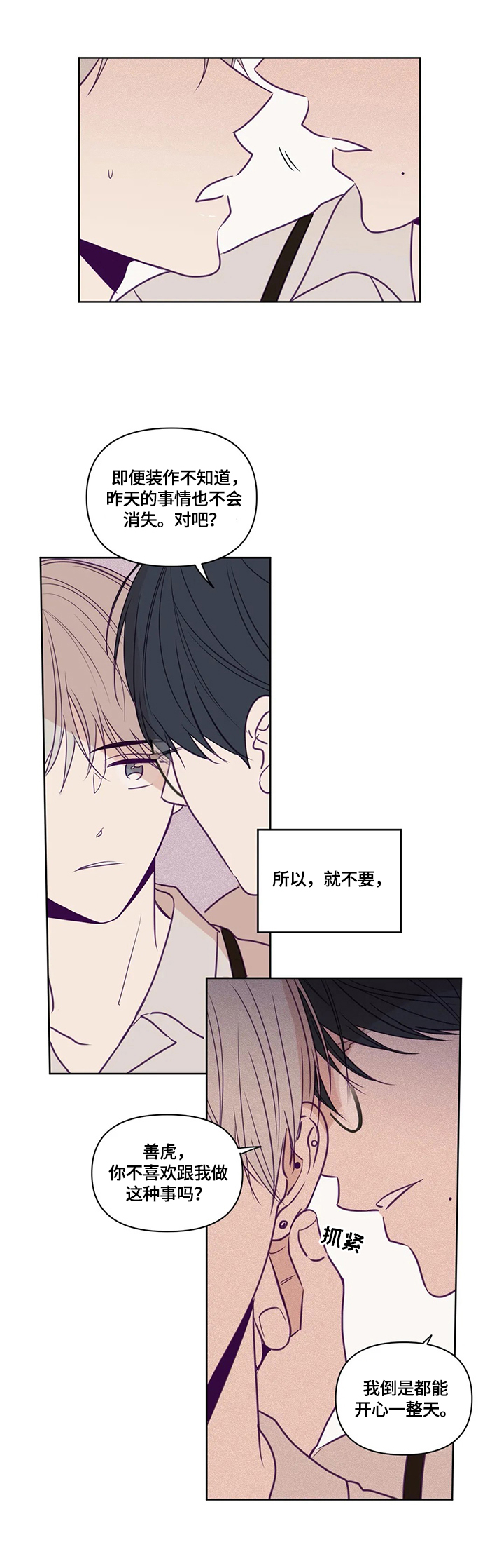 《秘密照片》第95章好无耻 第6页