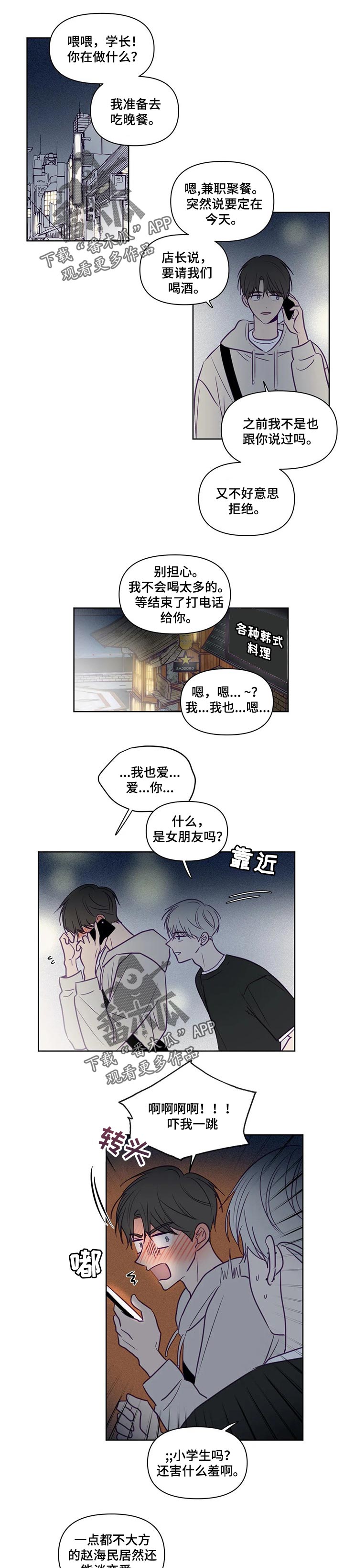 《秘密照片》第96章请客 第1页