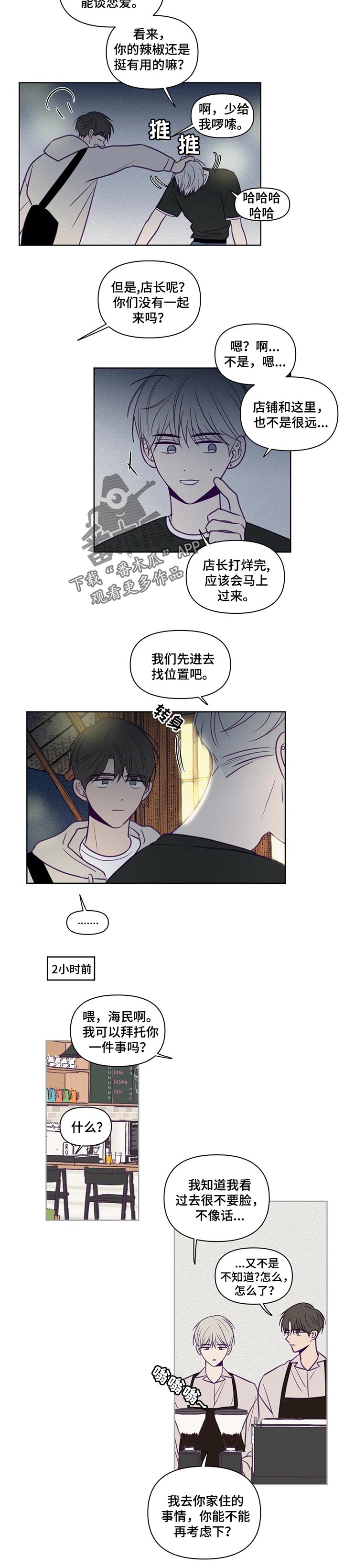 《秘密照片》第96章请客 第2页