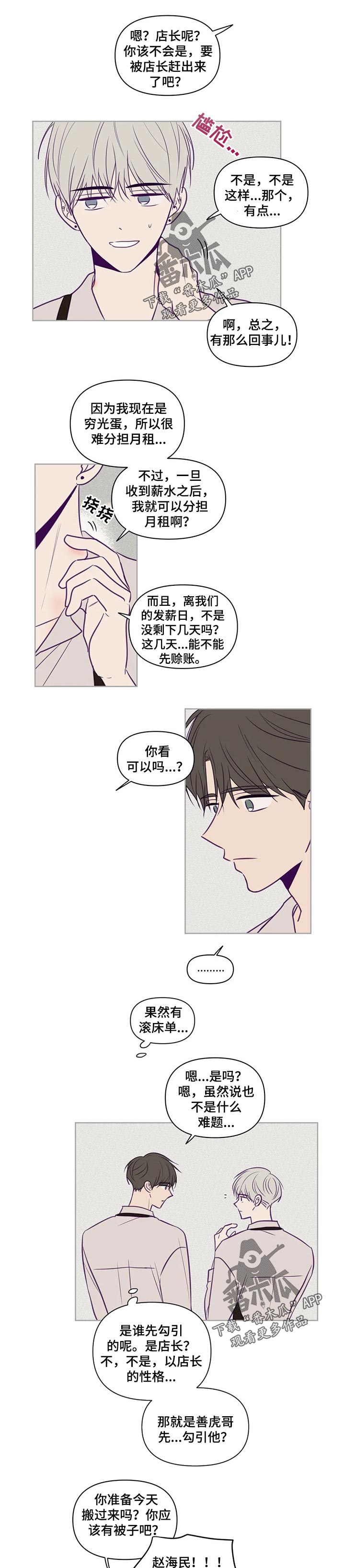 《秘密照片》第96章请客 第3页