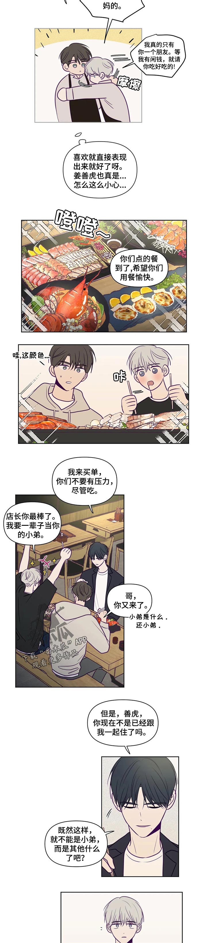 《秘密照片》第96章请客 第4页