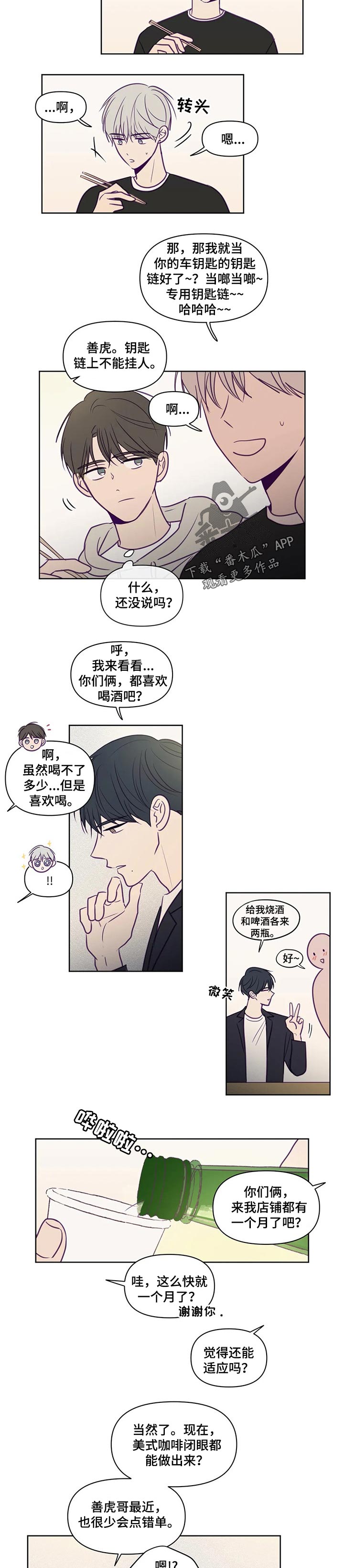 《秘密照片》第96章请客 第5页
