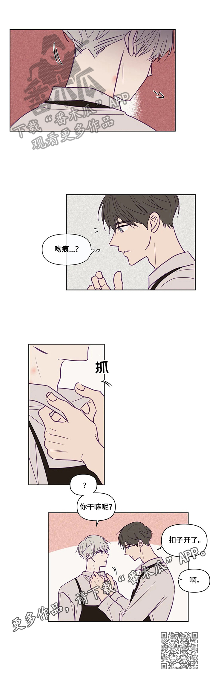 《秘密照片》第94章吻痕 第10页