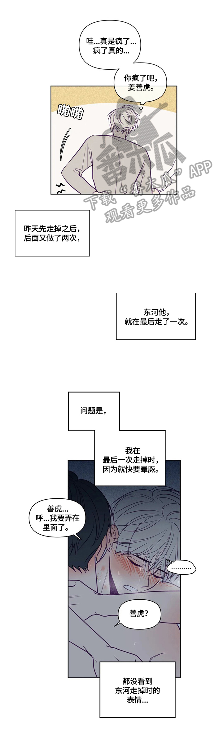 《秘密照片》第94章吻痕 第2页