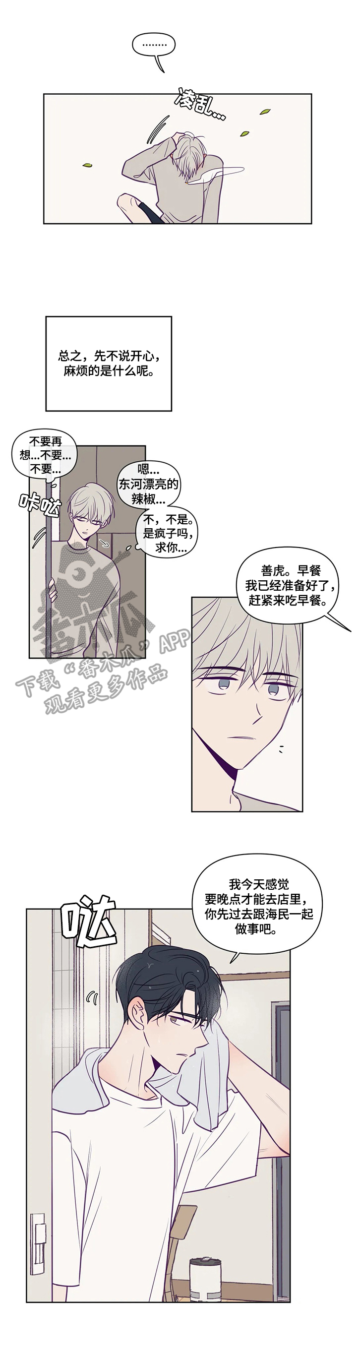 《秘密照片》第94章吻痕 第4页