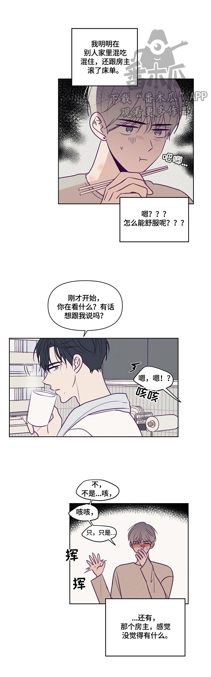 《秘密照片》第94章吻痕 第6页