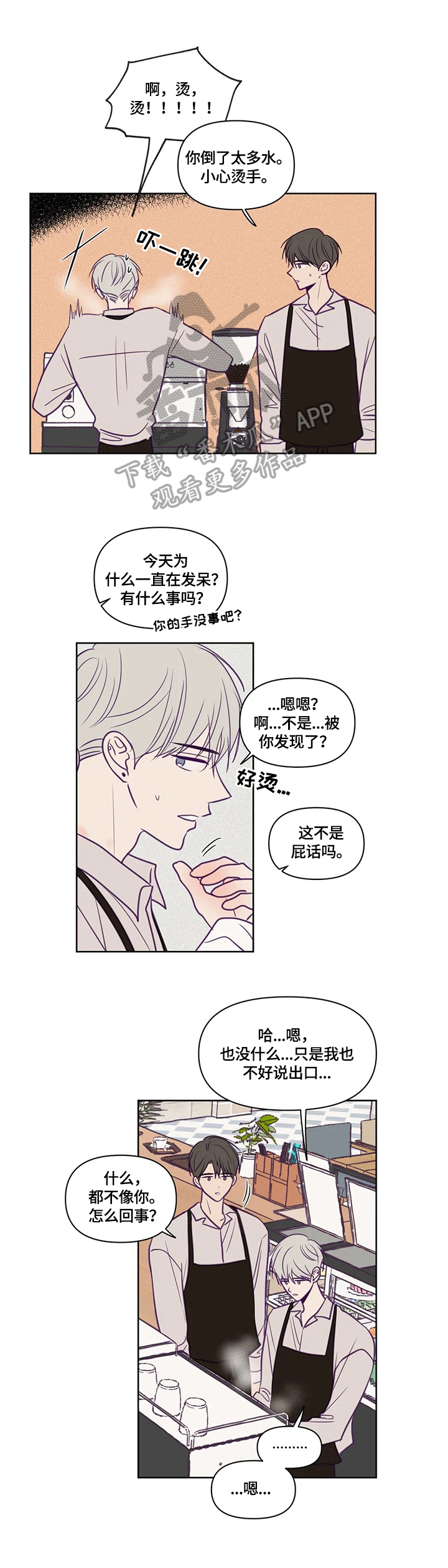 《秘密照片》第94章吻痕 第8页