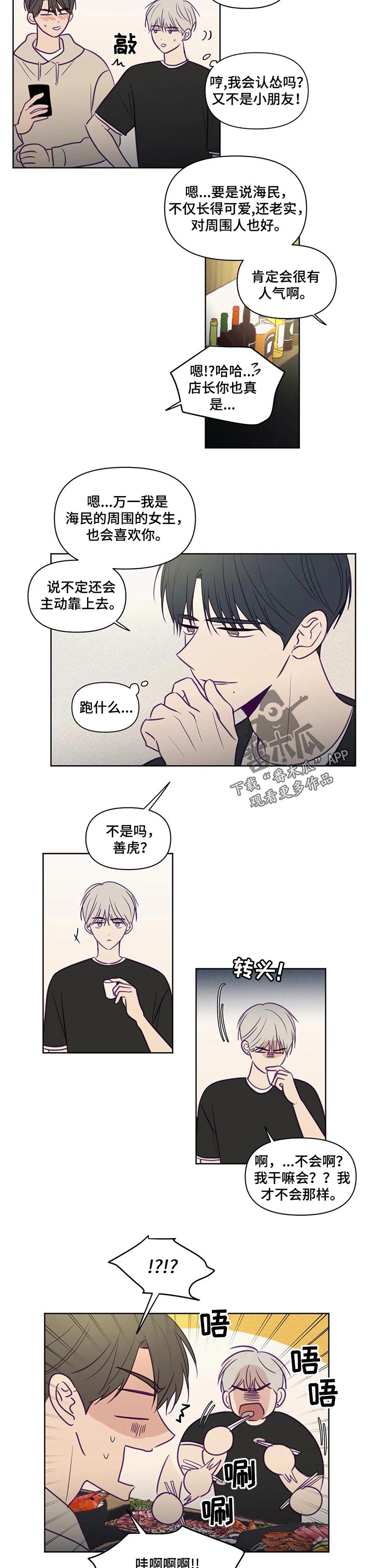 《秘密照片》第97章谁都不能带走 第3页