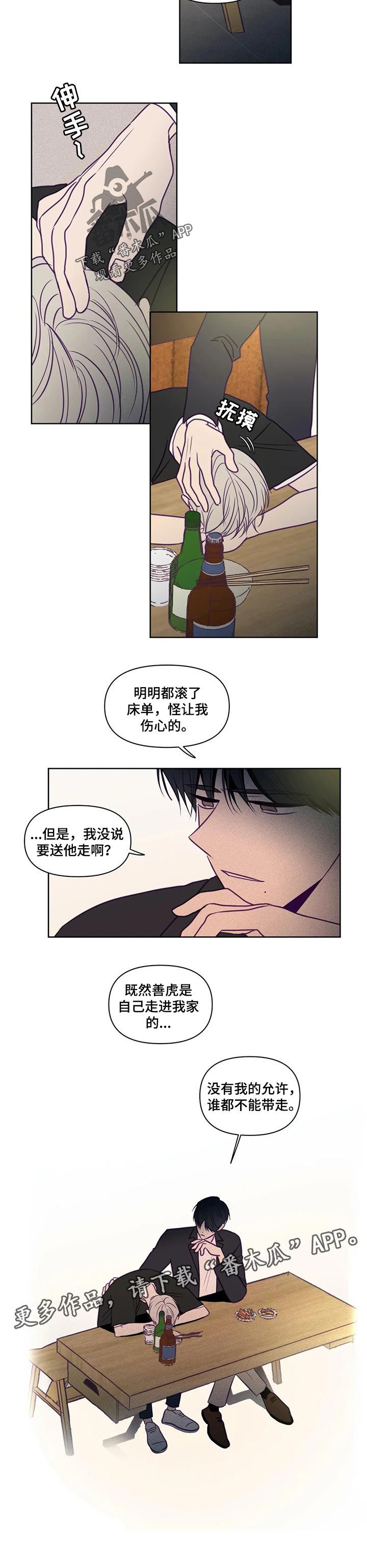 《秘密照片》第97章谁都不能带走 第6页