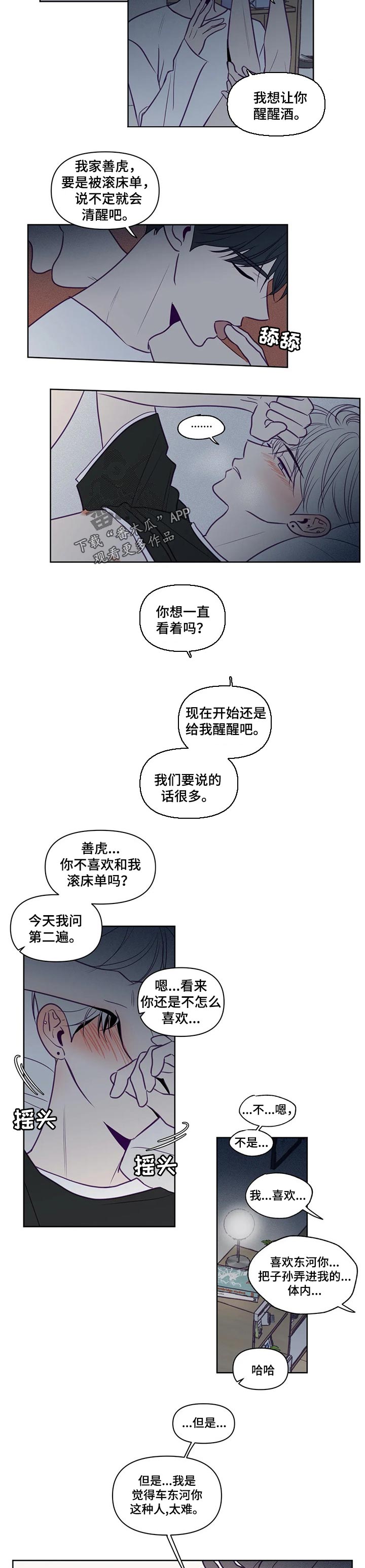 《秘密照片》第99章没轻没重 第3页