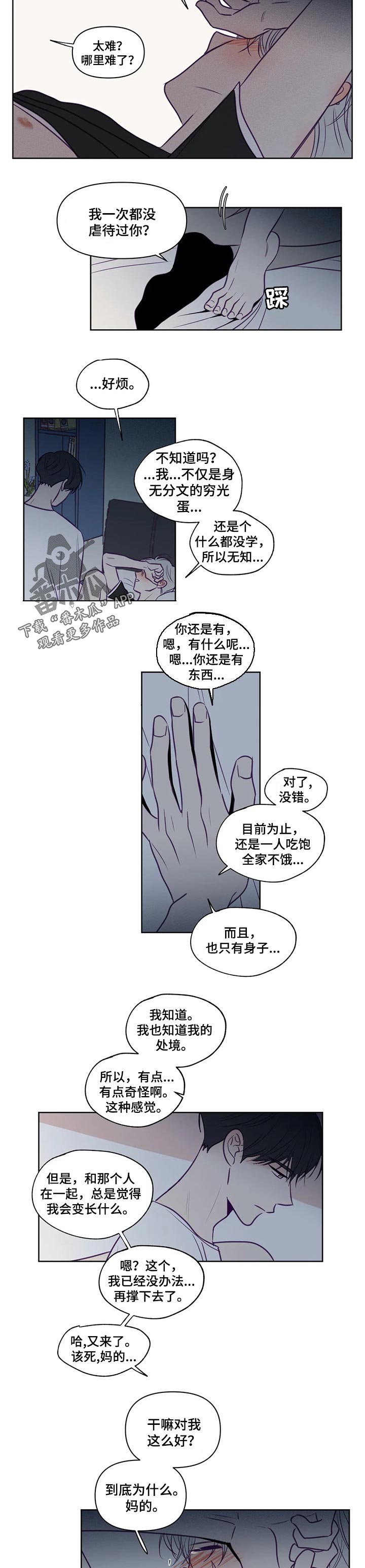 《秘密照片》第99章没轻没重 第4页