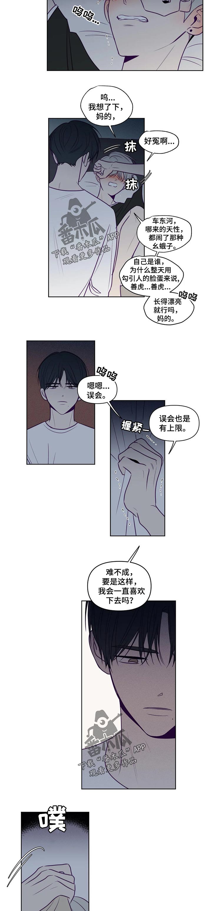 《秘密照片》第99章没轻没重 第5页