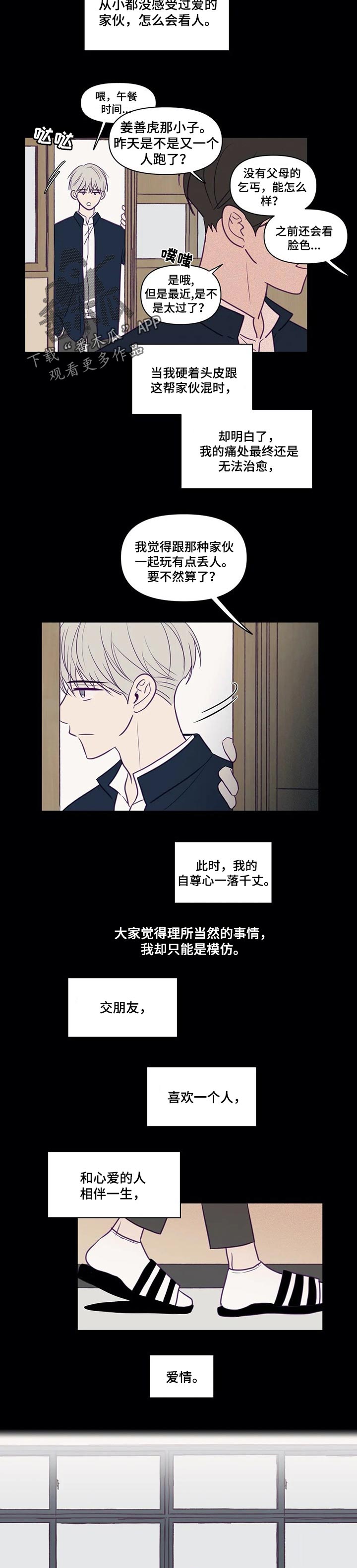 《秘密照片》第100章模仿 第4页