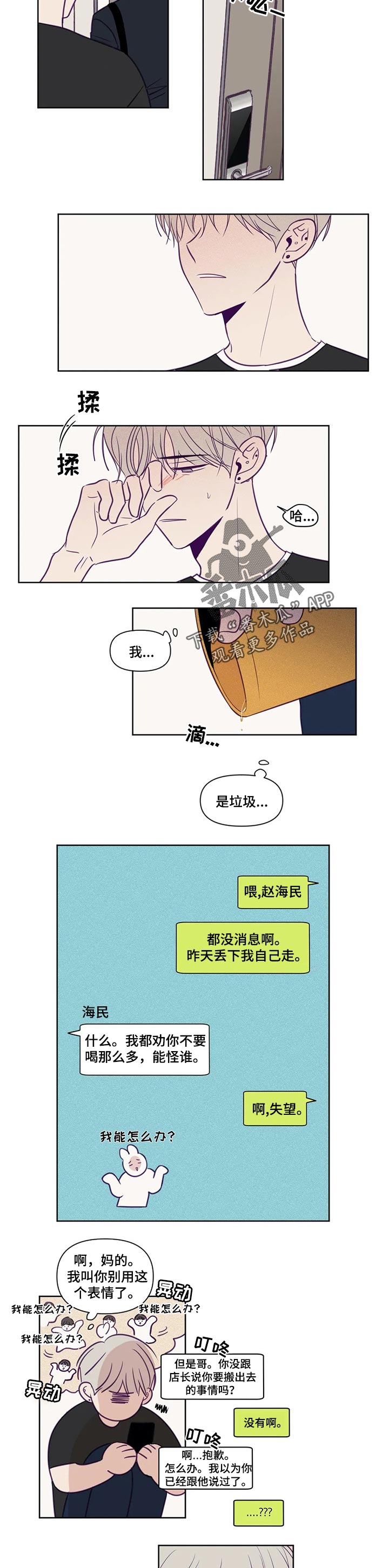 《秘密照片》第101章绝对不会知道 第3页