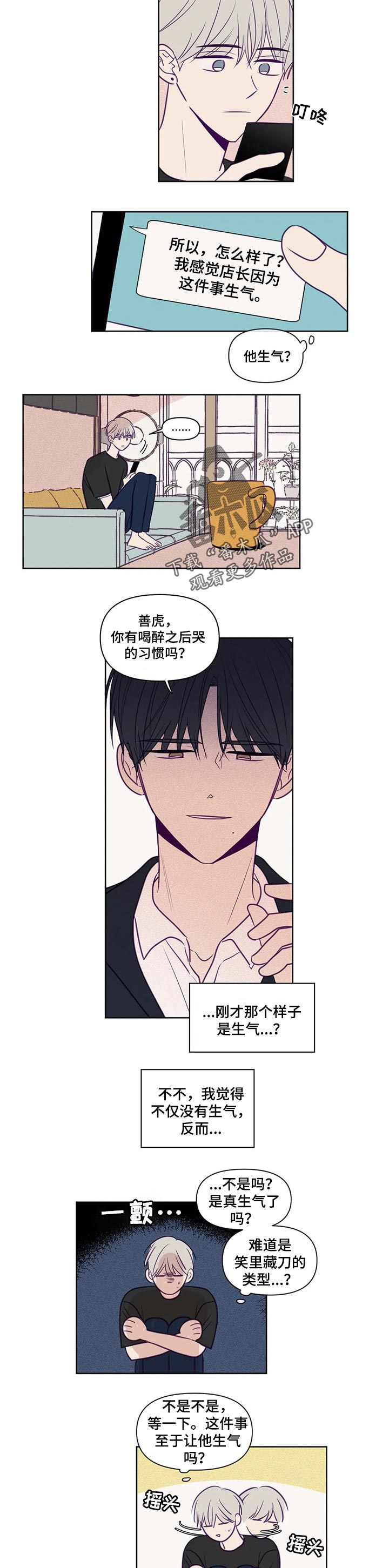《秘密照片》第101章绝对不会知道 第4页
