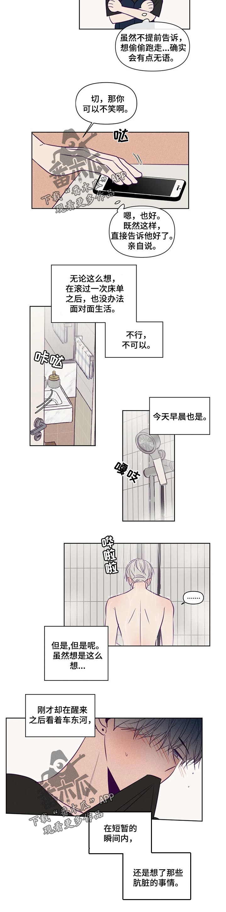 《秘密照片》第101章绝对不会知道 第5页