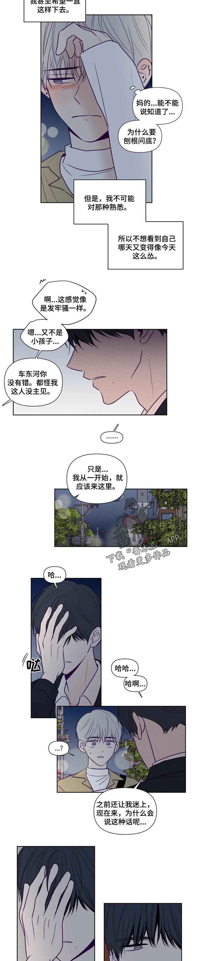《秘密照片》第105章别走 第2页
