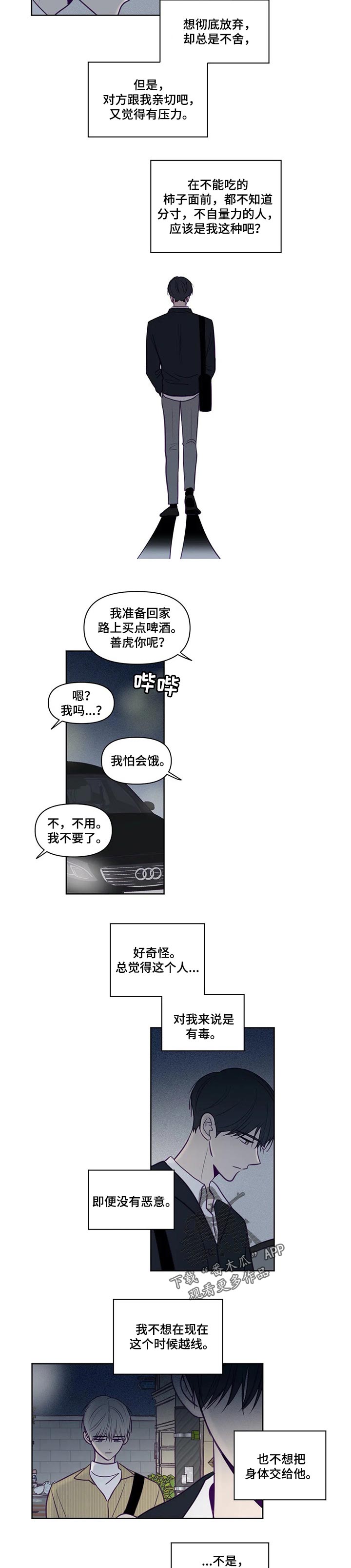 《秘密照片》第103章不自量力 第5页