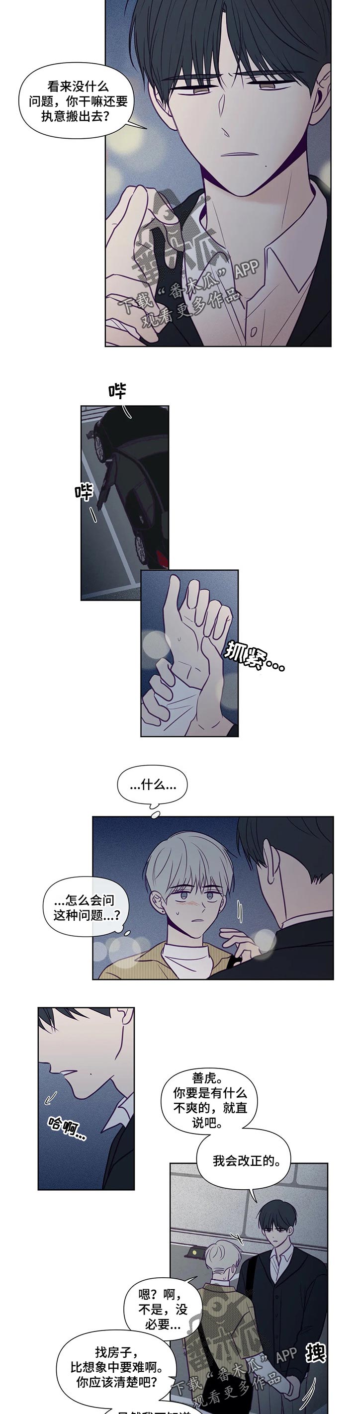 《秘密照片》第104章不舒服 第4页