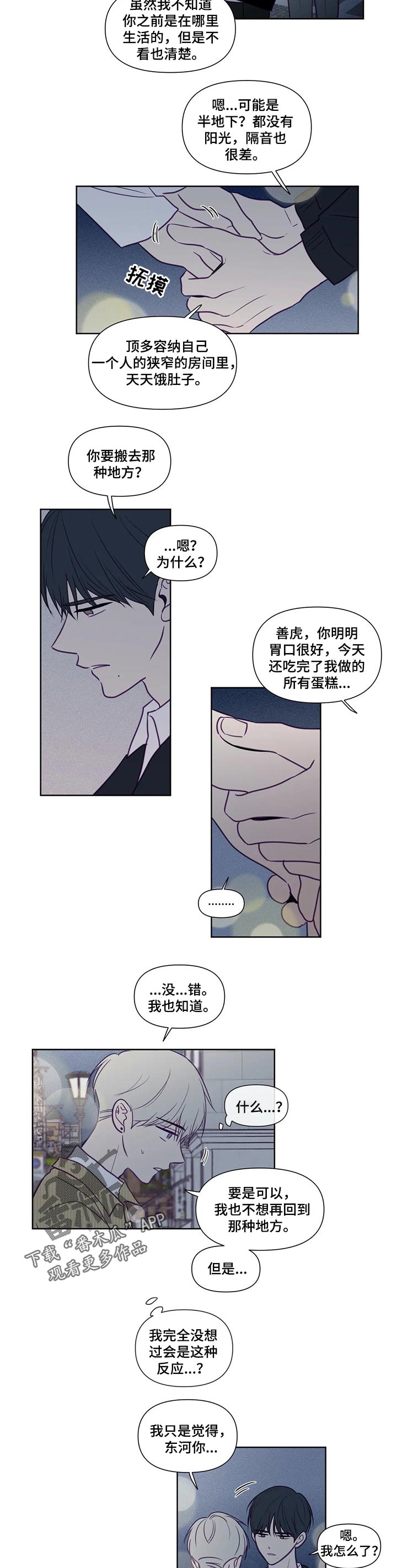 《秘密照片》第104章不舒服 第5页