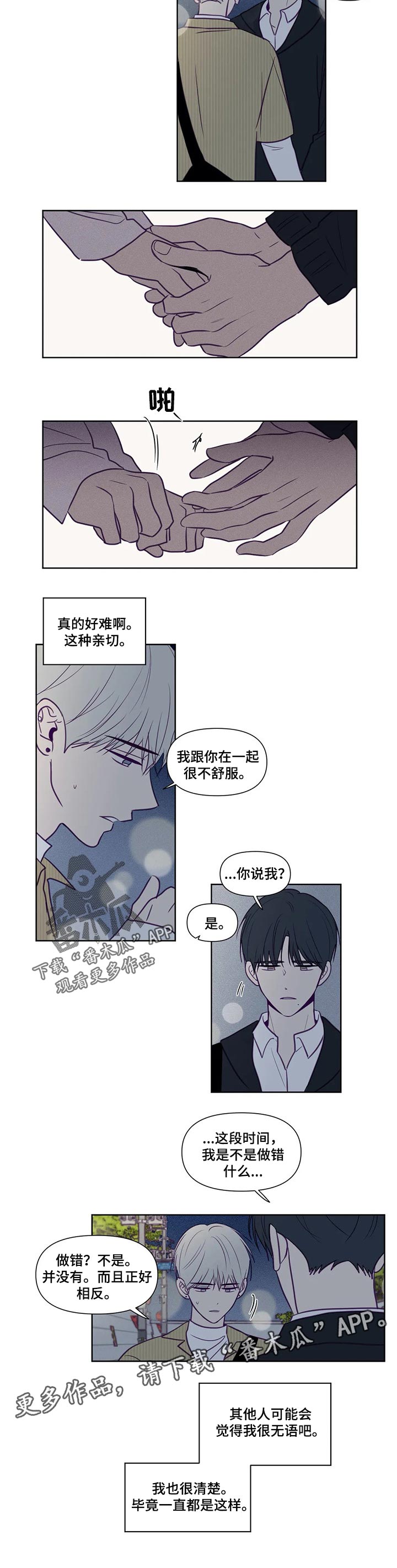 《秘密照片》第104章不舒服 第6页