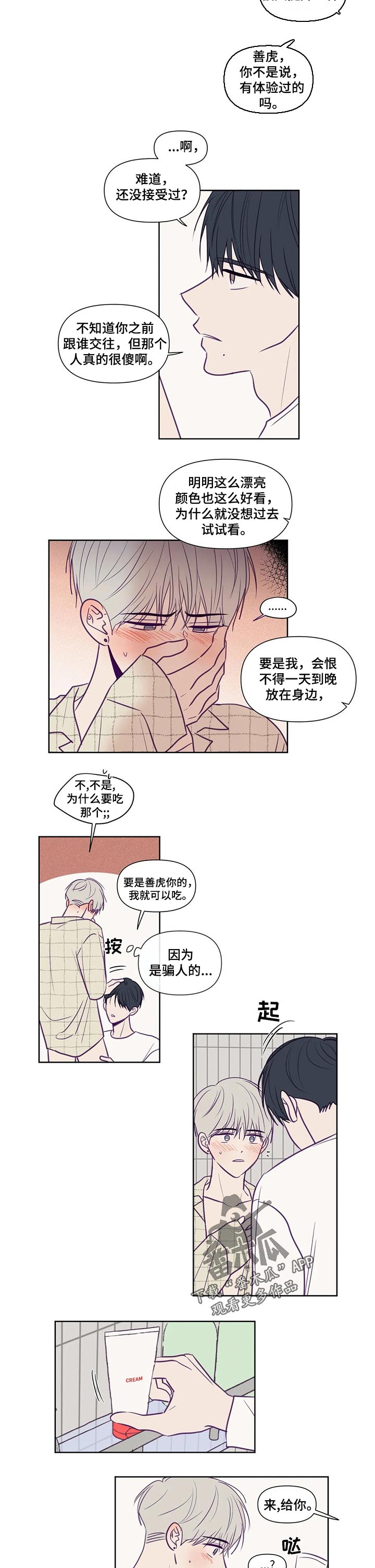 《秘密照片》第108章能力 第2页