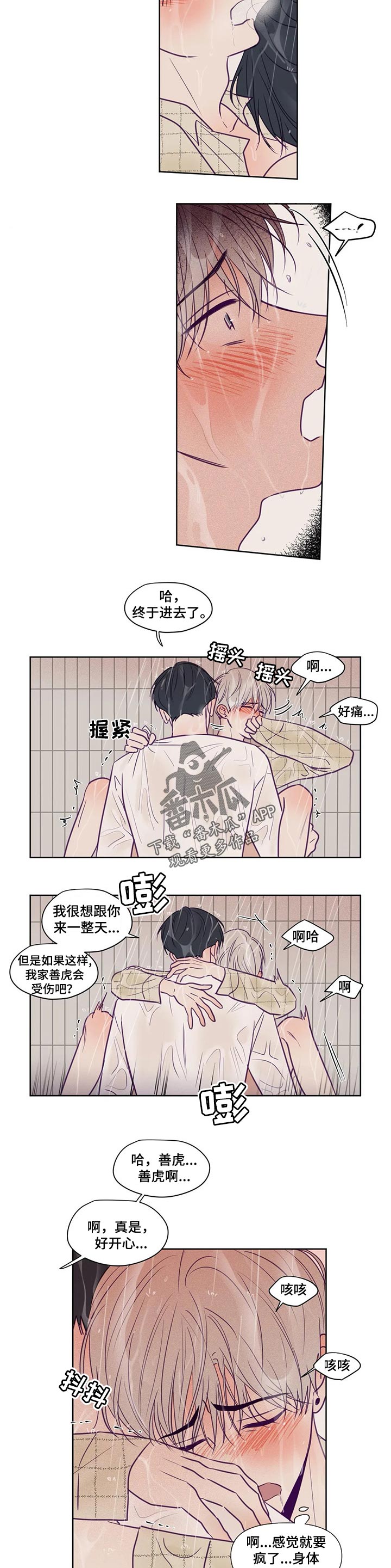 《秘密照片》第109章不要说脏话 第3页