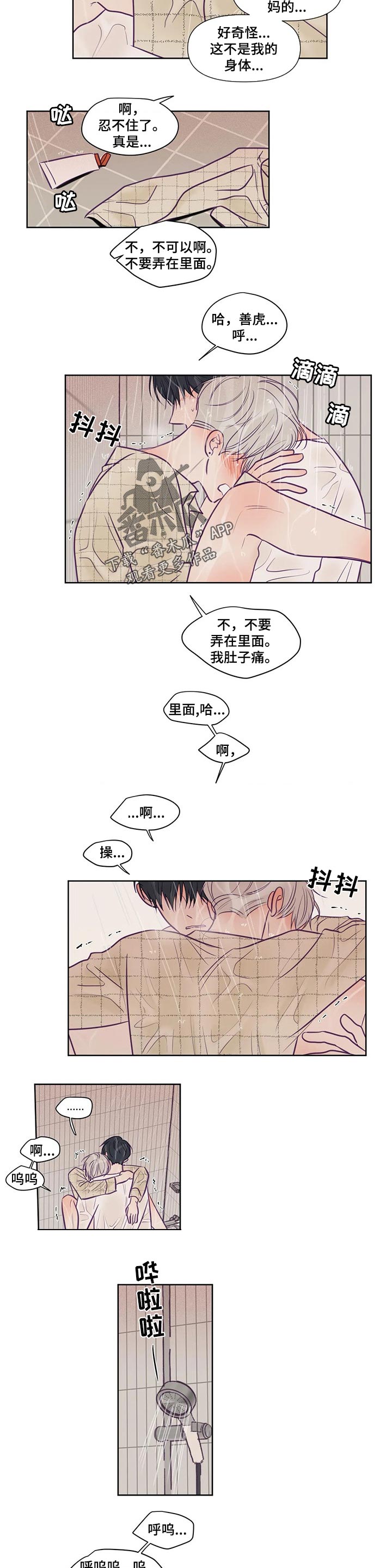 《秘密照片》第109章不要说脏话 第4页