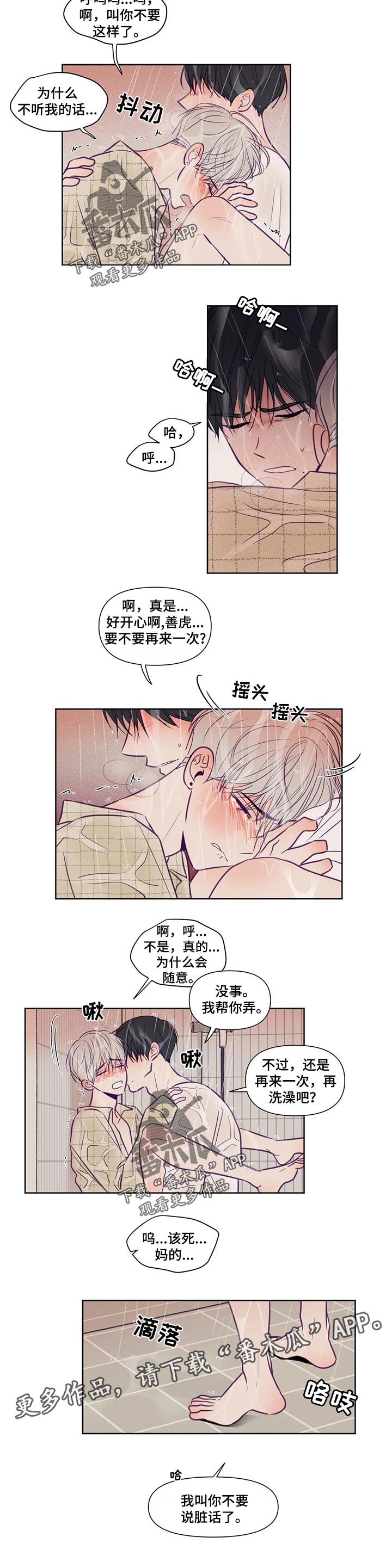 《秘密照片》第109章不要说脏话 第5页