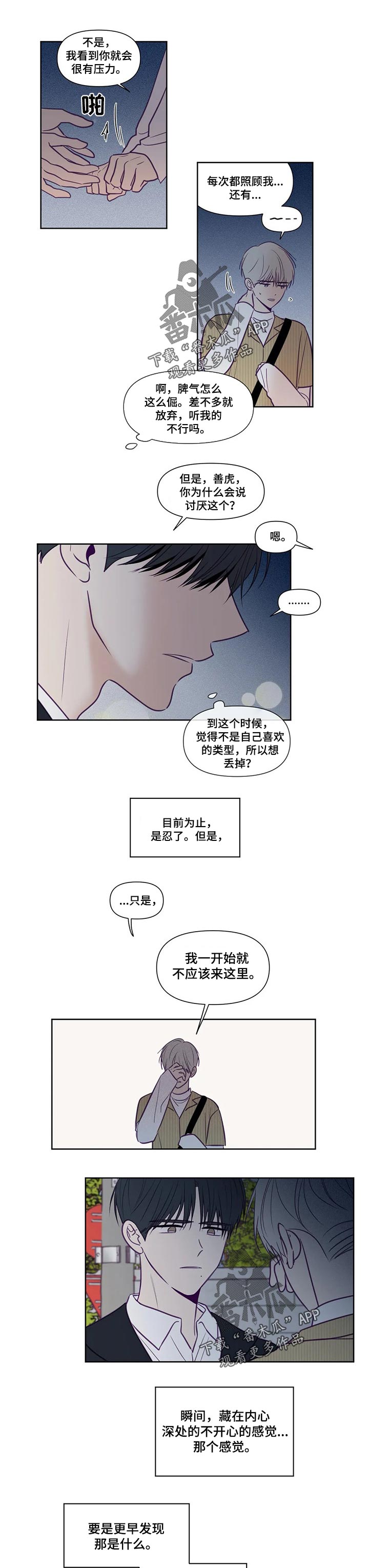 《秘密照片》第111章雪地 第1页