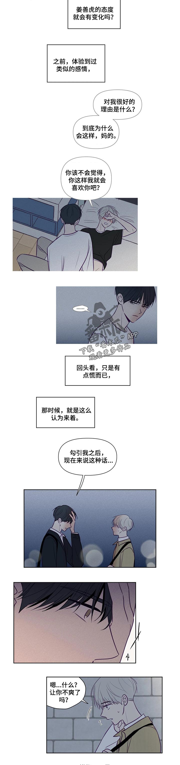 《秘密照片》第111章雪地 第2页