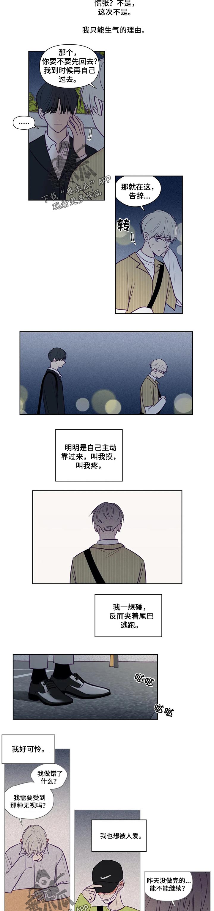 《秘密照片》第111章雪地 第3页