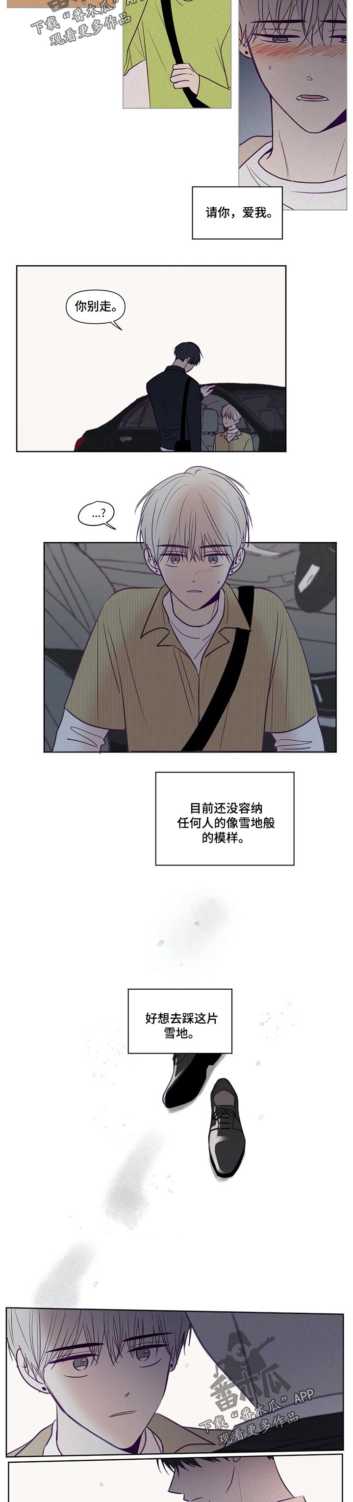 《秘密照片》第111章雪地 第4页