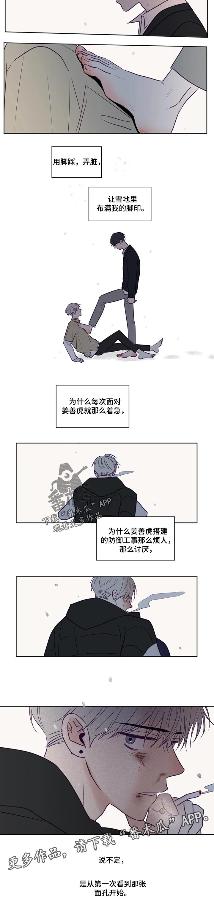 《秘密照片》第111章雪地 第5页