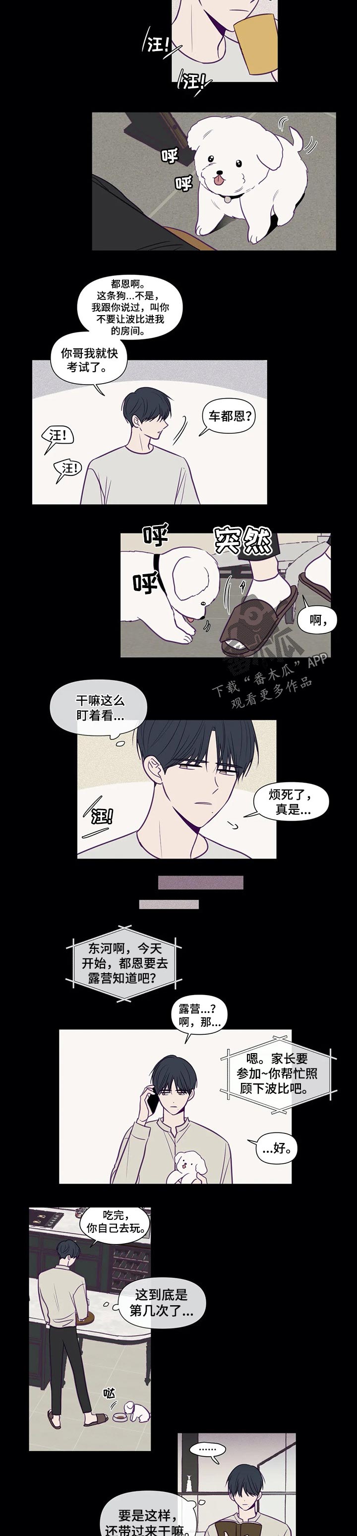 《秘密照片》第110章演技 第2页