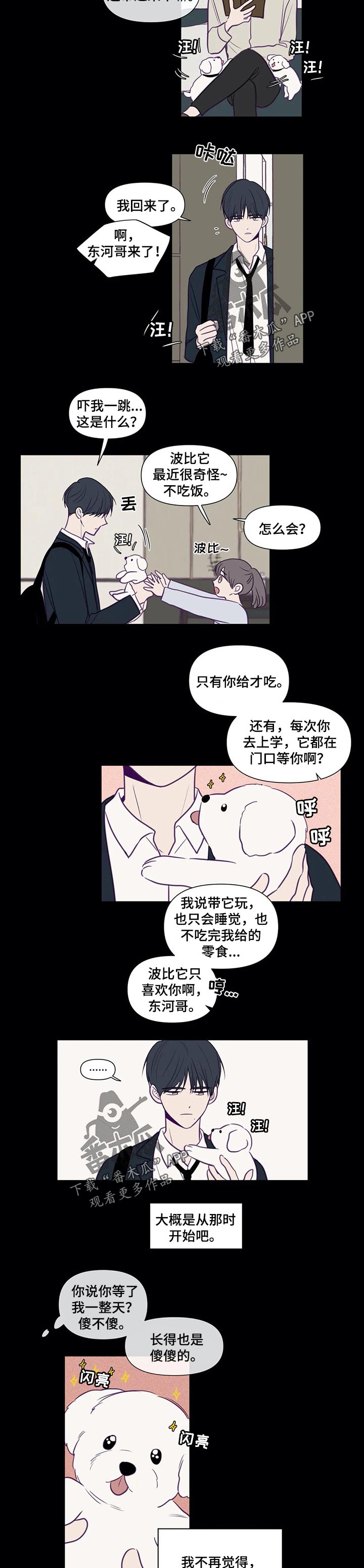 《秘密照片》第110章演技 第3页