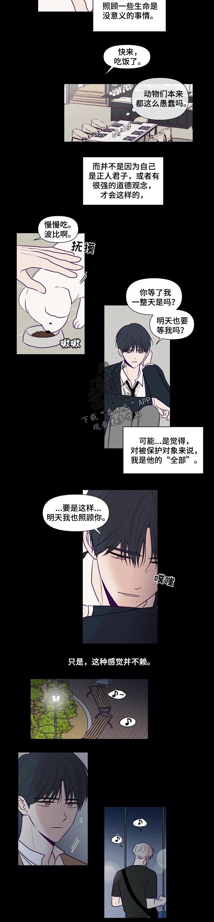 《秘密照片》第110章演技 第4页