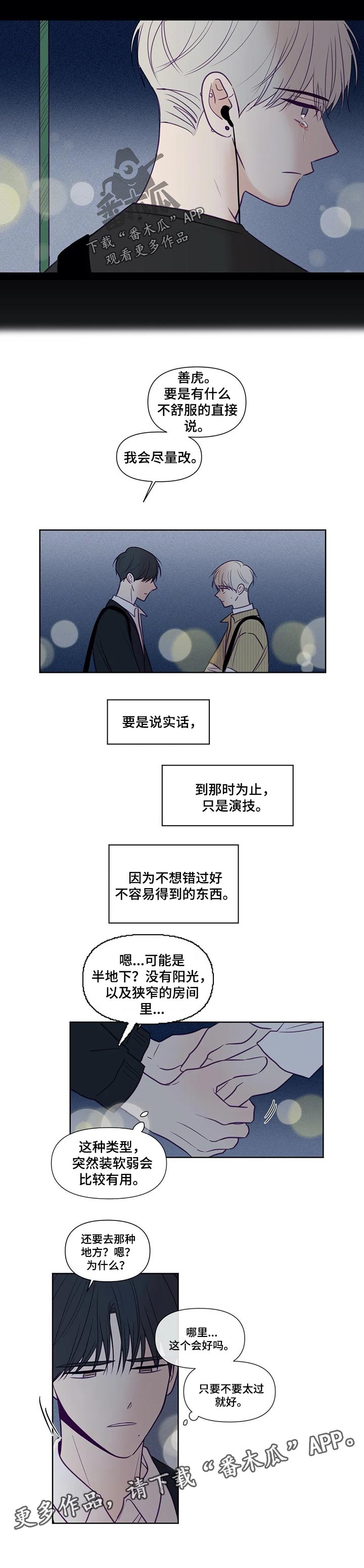 《秘密照片》第110章演技 第5页