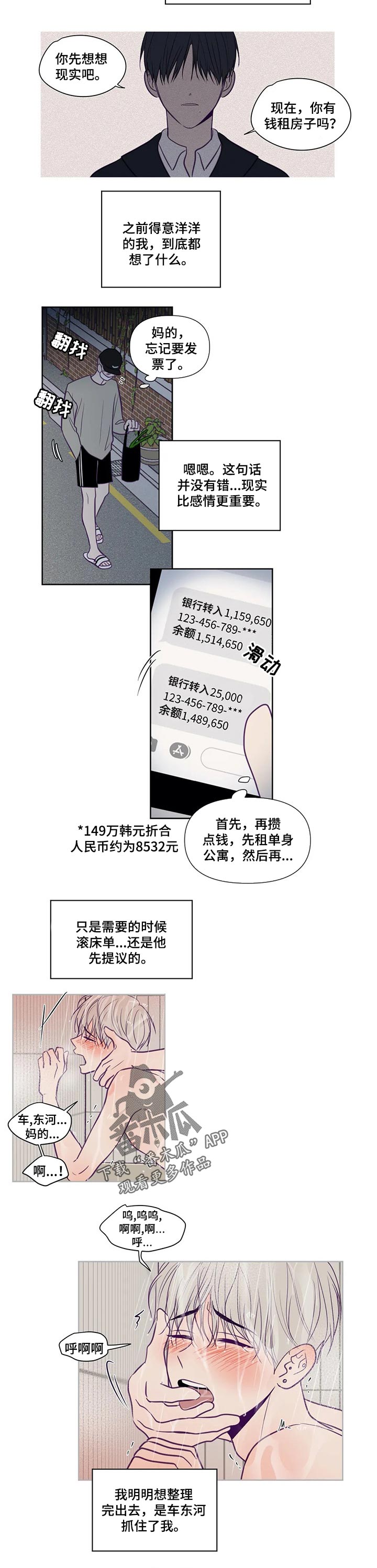 《秘密照片》第112章气氛不一样 第3页