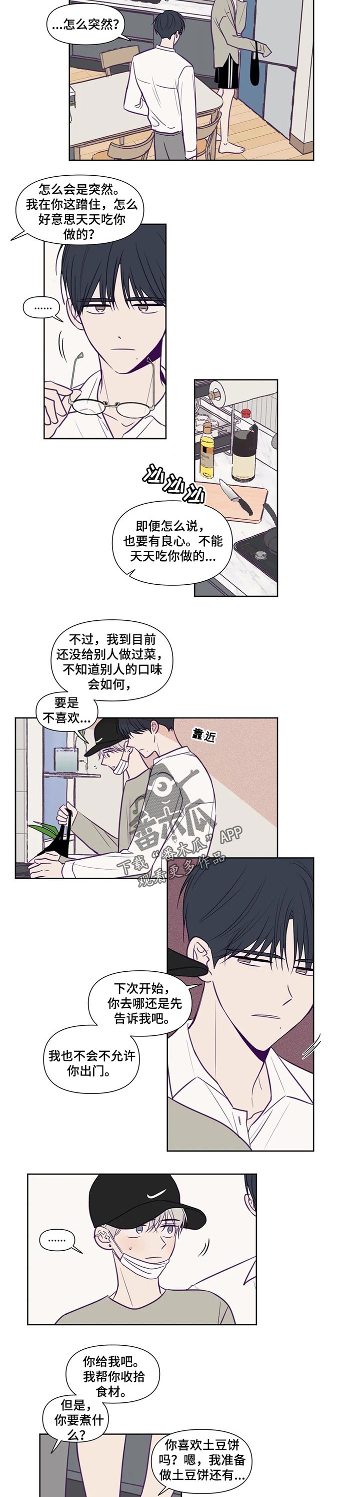 《秘密照片》第112章气氛不一样 第5页