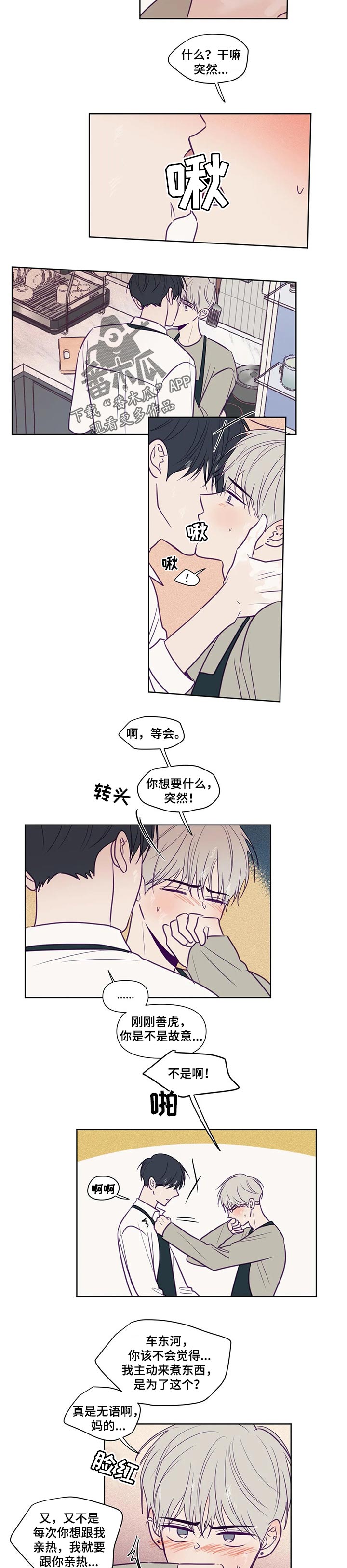 《秘密照片》第113章亲热 第4页