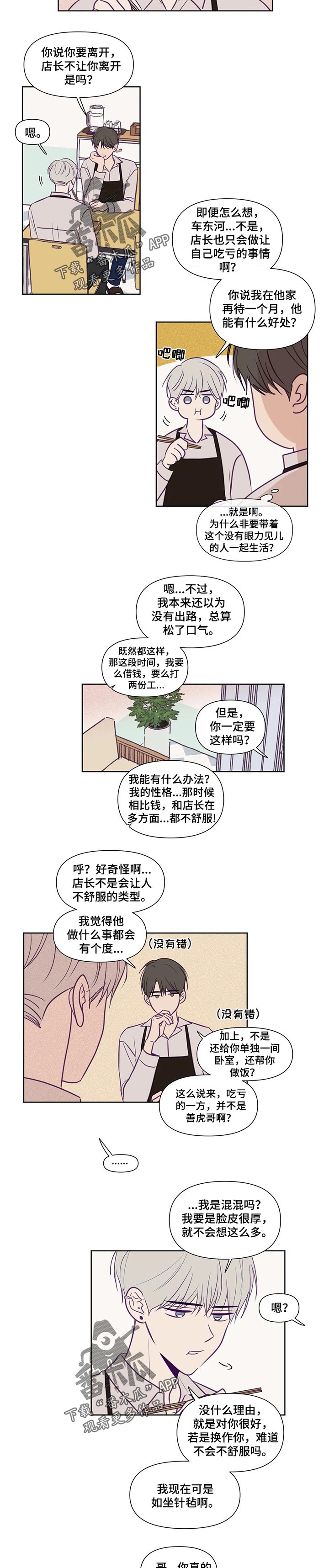 《秘密照片》第114章平白无故 第4页