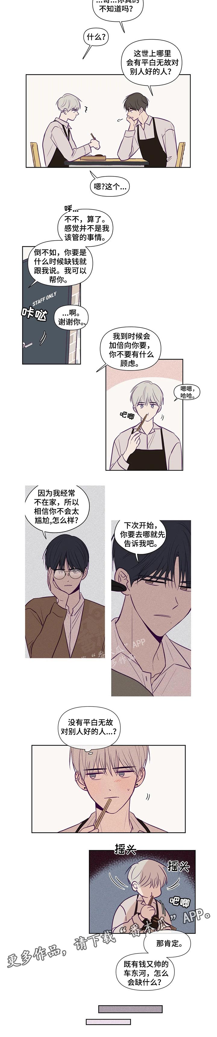 《秘密照片》第114章平白无故 第5页